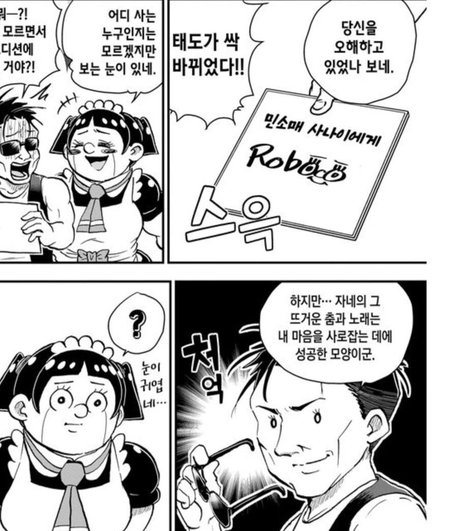 의외로 일본만화에서 전설적인 프로듀서의 상징이 된 한국인.jpg - 이미지 3