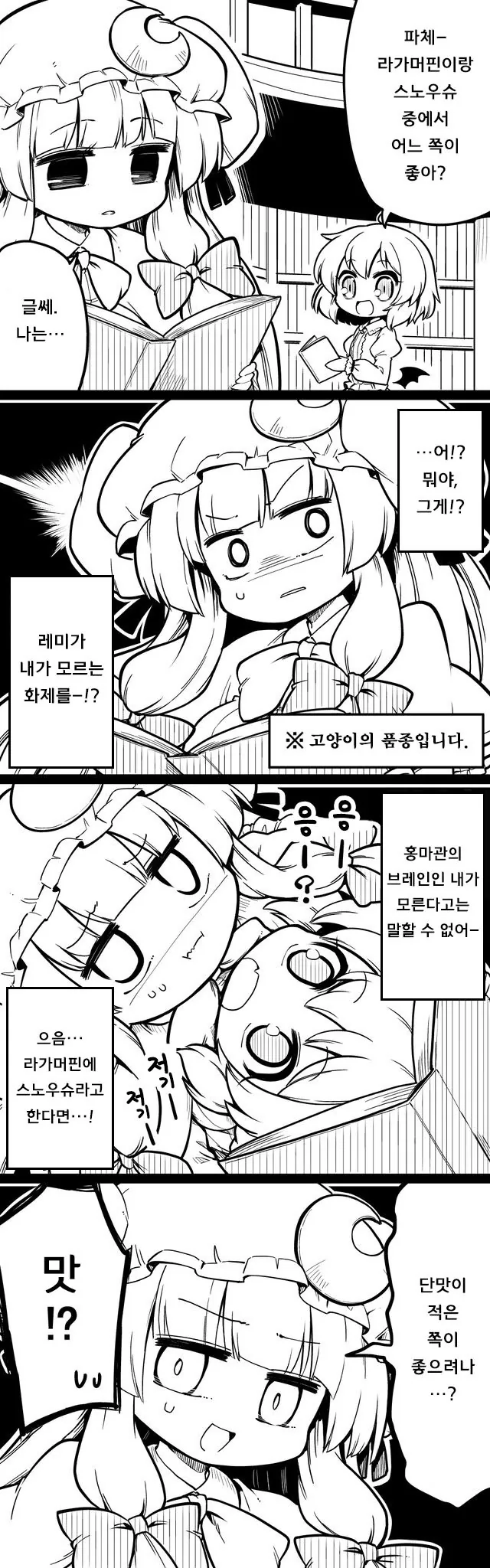 동방) 그림체가 귀여운데 닉이 애매한 작가.manga - 이미지 3