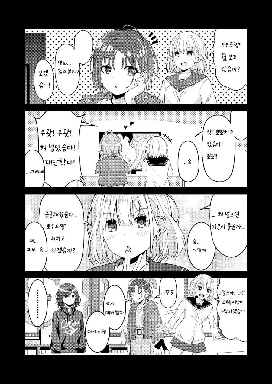 @) 키스 느낌이 궁금한 아사히쨩.manga