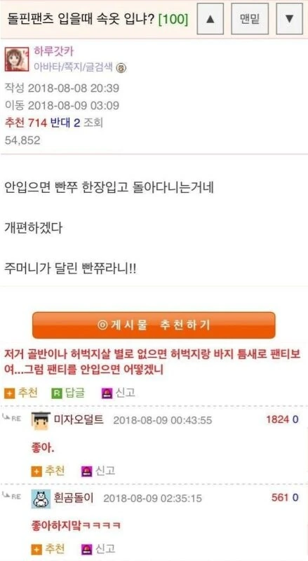 돌핀팬츠 입을 때 ㅅㅇ 입냐?.manhwa - 이미지 4
