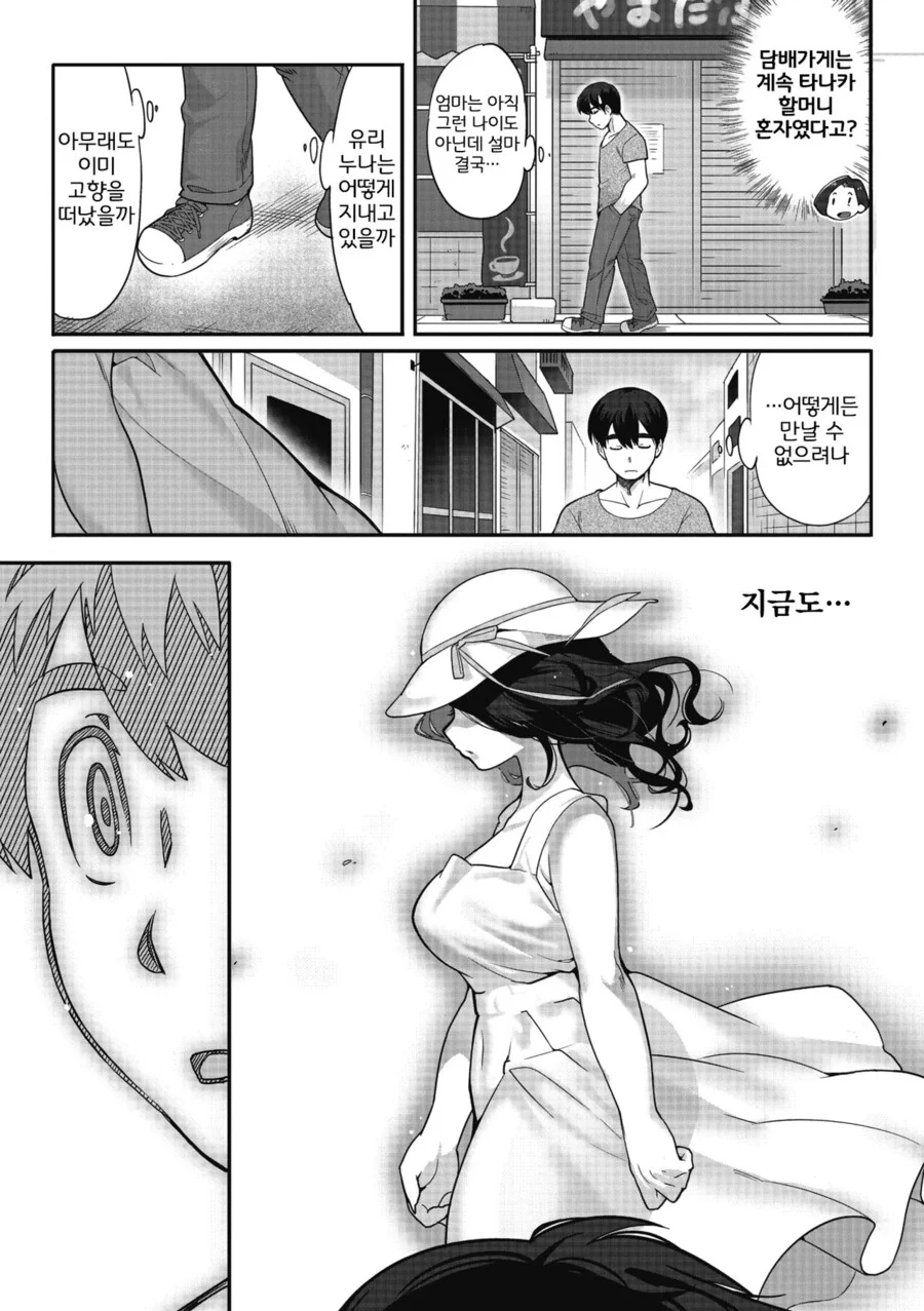 어릴적 동네 누나에게 고백하는.manhwa - 이미지 5