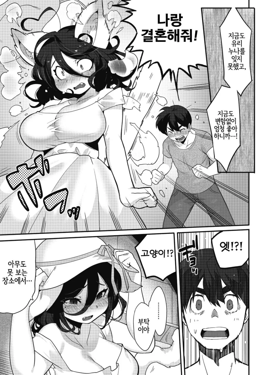 어릴적 동네 누나에게 고백하는.manhwa - 이미지 7