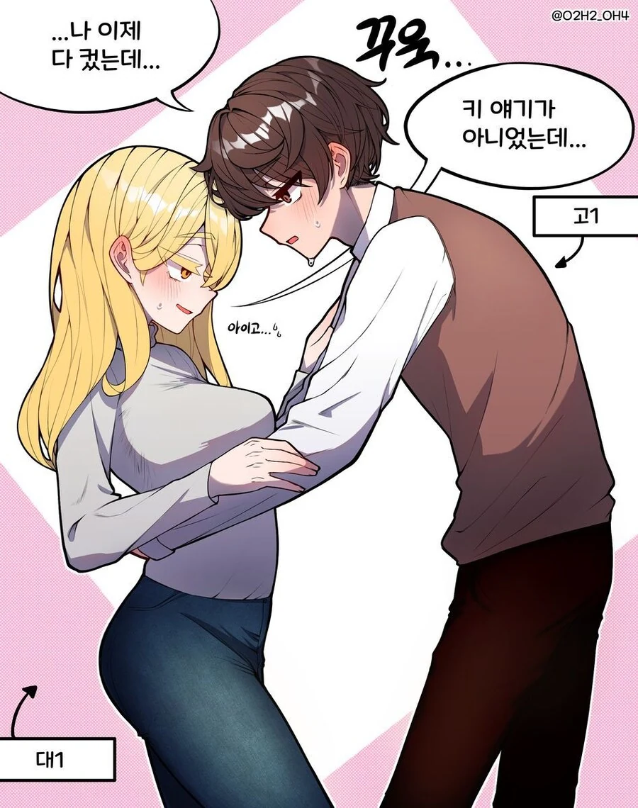 누나는 언제 나랑 결혼할거야 만화 - 이미지 2