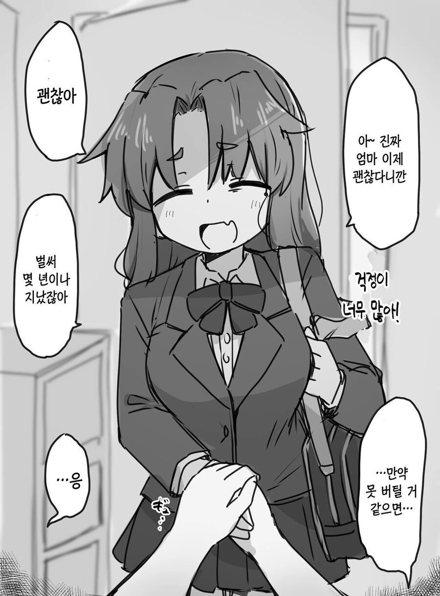 매스가키가 도발하는 만화 - 이미지 2