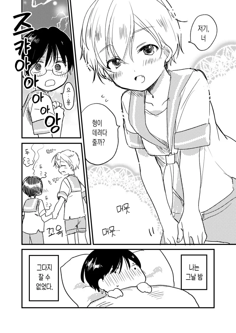 호모)ㅅㅌ마망 manga - 이미지 4