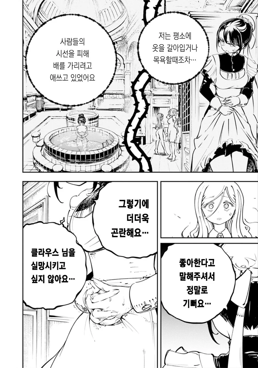 참외 배꼽메이드 순애 단편 manga - 이미지 8