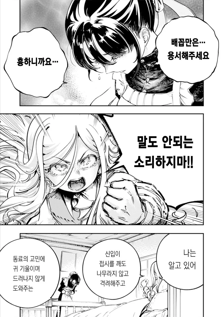 참외 배꼽메이드 순애 단편 manga - 이미지 9