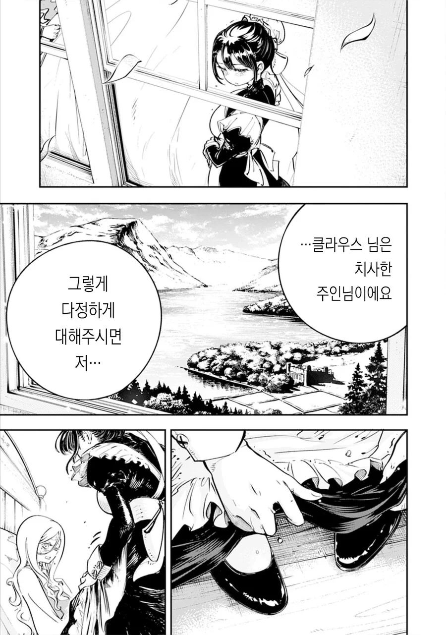 참외 배꼽메이드 순애 단편 manga - 이미지 11