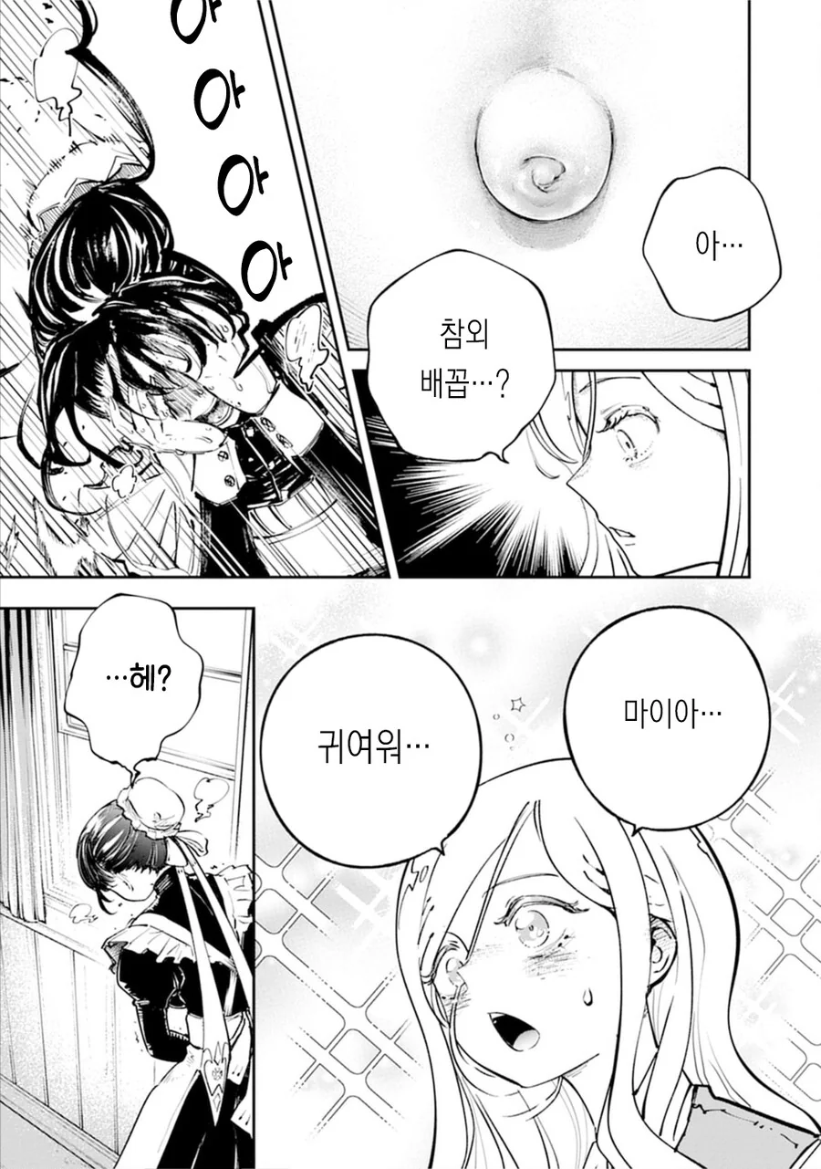 참외 배꼽메이드 순애 단편 manga - 이미지 13
