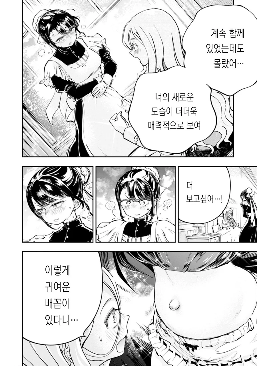 참외 배꼽메이드 순애 단편 manga - 이미지 14