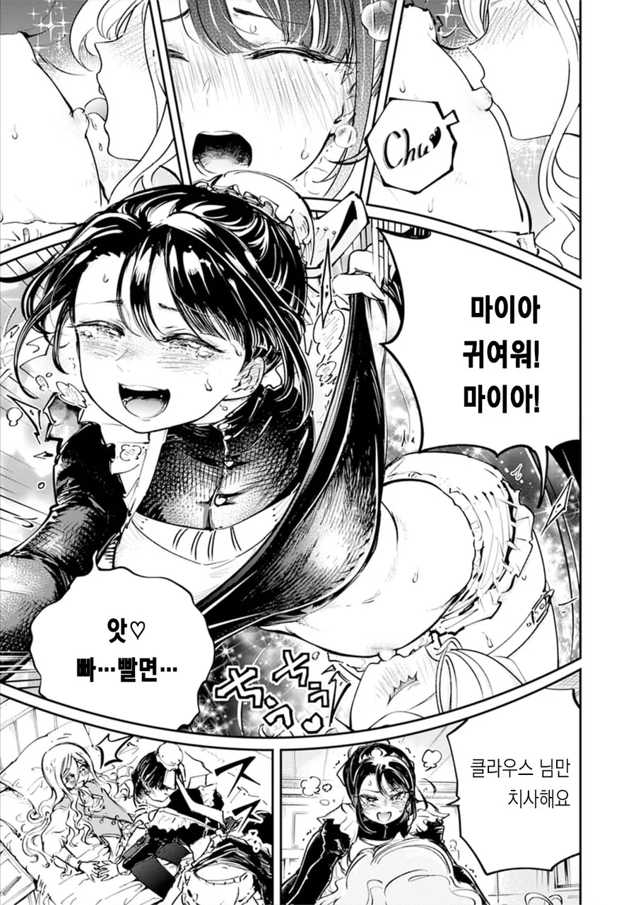 참외 배꼽메이드 순애 단편 manga - 이미지 17