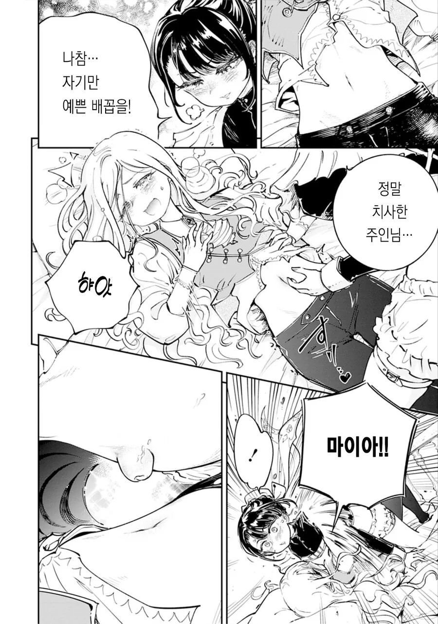 참외 배꼽메이드 순애 단편 manga - 이미지 18