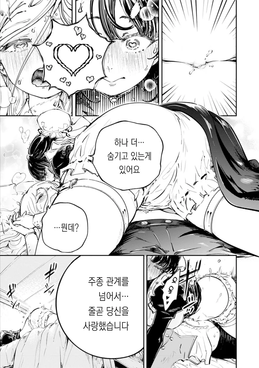 참외 배꼽메이드 순애 단편 manga - 이미지 19