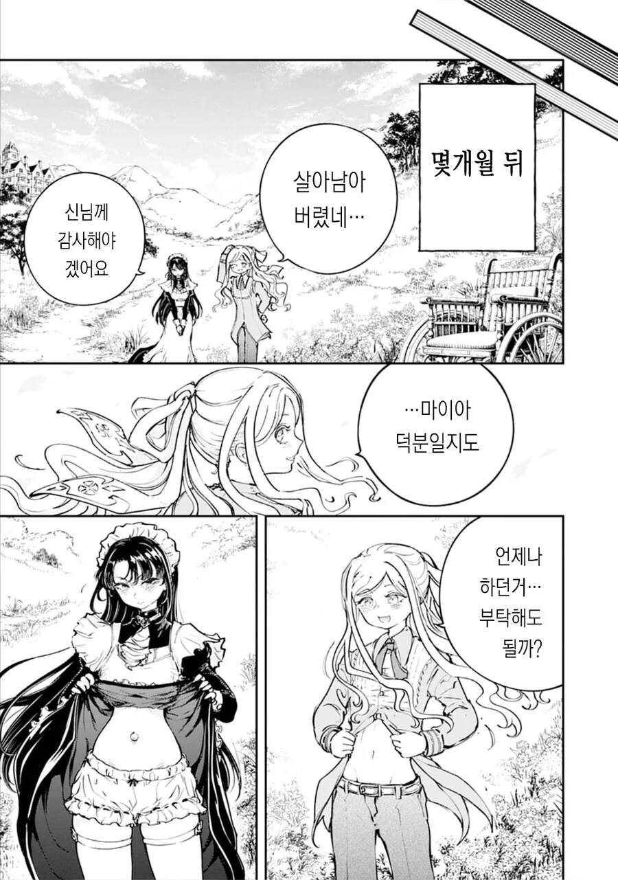 참외 배꼽메이드 순애 단편 manga - 이미지 21