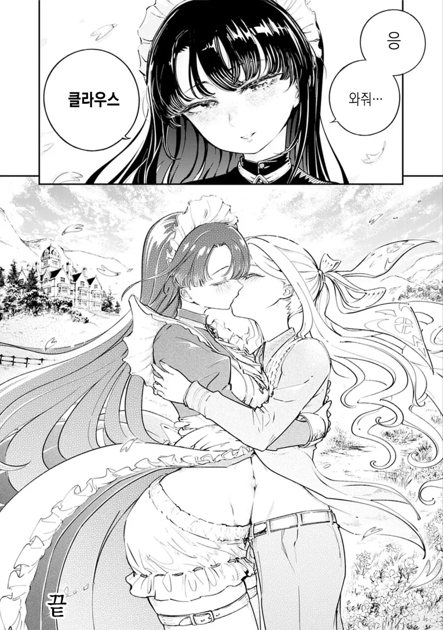 참외 배꼽메이드 순애 단편 manga - 이미지 22