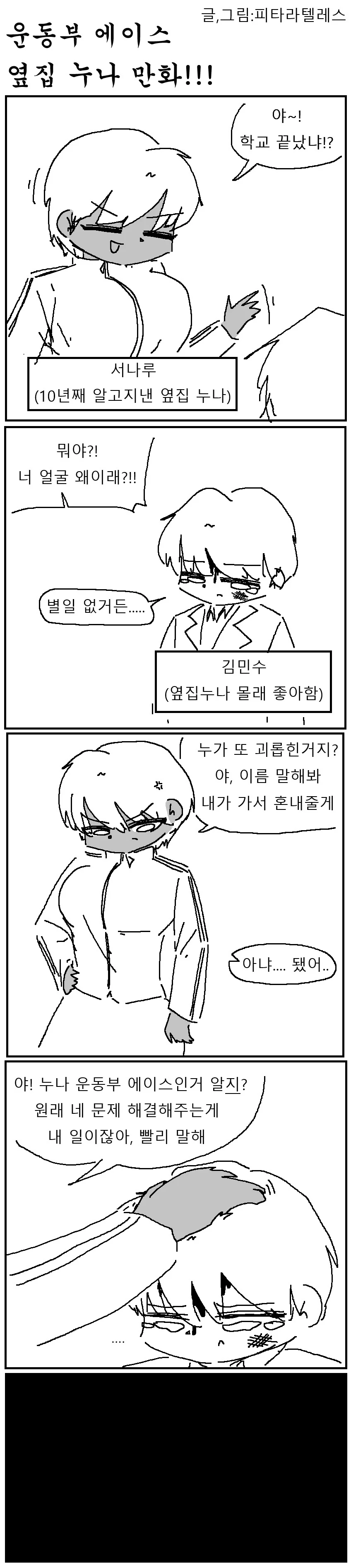 운동부 에이스 옆집 누나 만화.manhwa