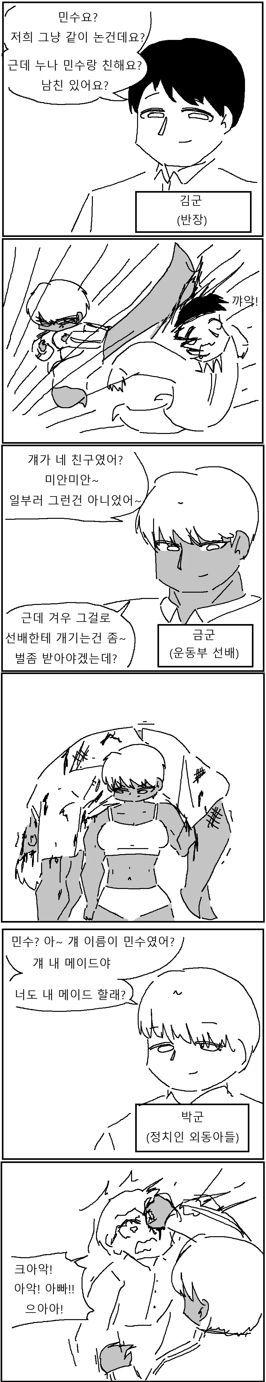 운동부 에이스 옆집 누나 만화.manhwa - 이미지 2