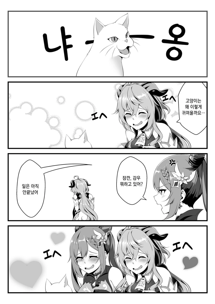 [원신] 각루 감우가 고양이 보는.manhwa