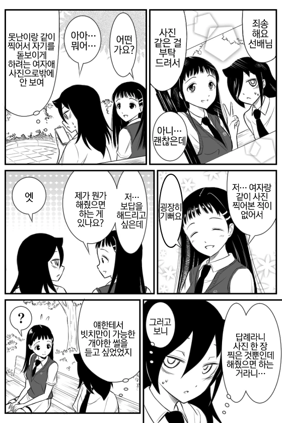 와타모테)퓨어한 후배 - 이미지 3