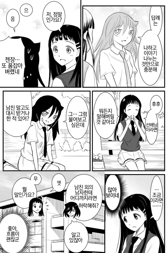 와타모테)퓨어한 후배 - 이미지 4
