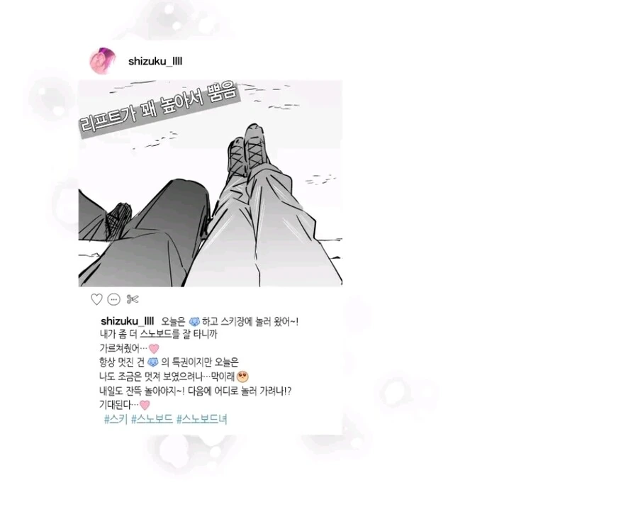 지뢰녀와 연애하는 만화 - 이미지 8