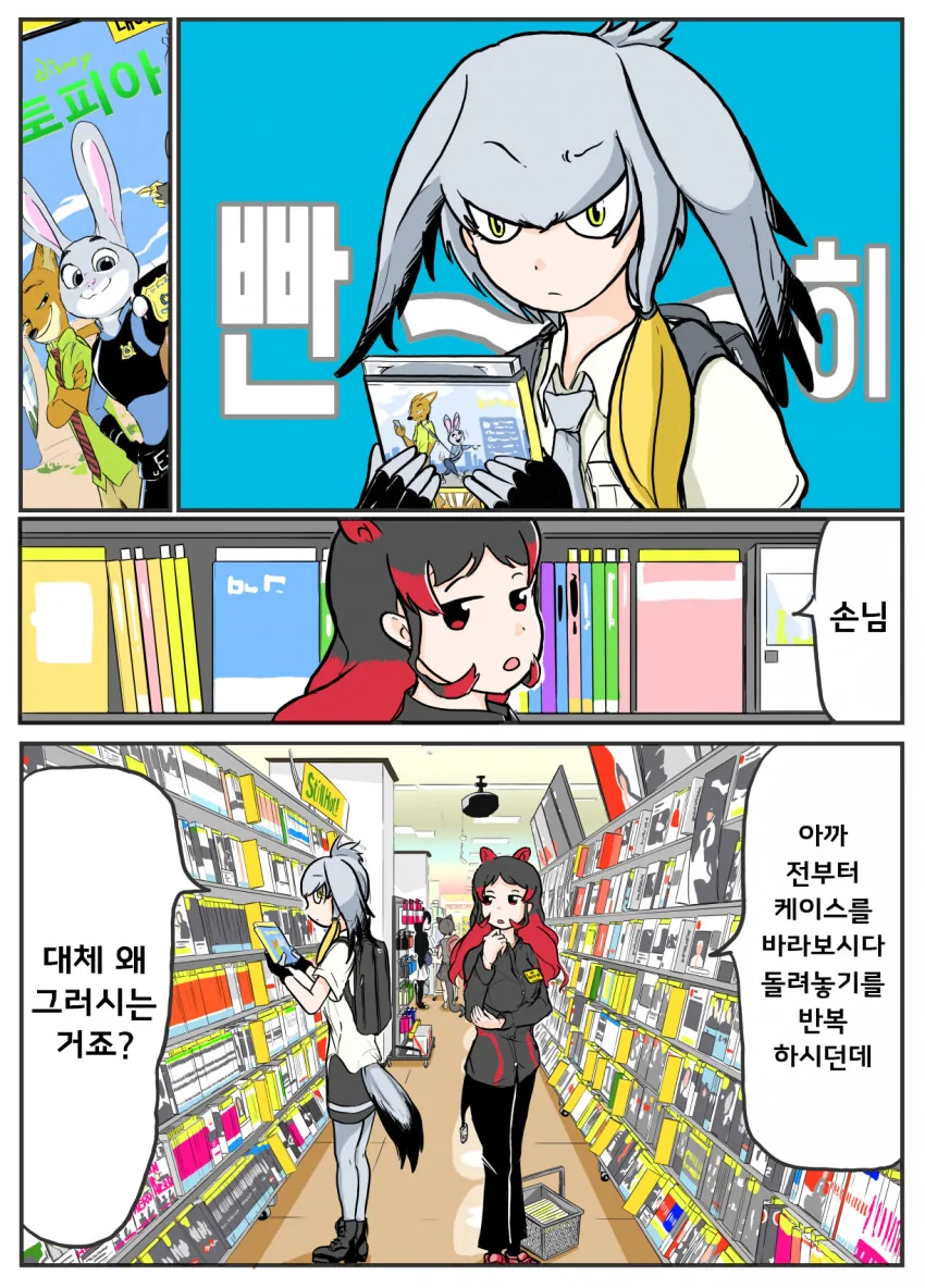 [케모노 프렌즈] 영화를 추천받는 넓적부리황새.manga