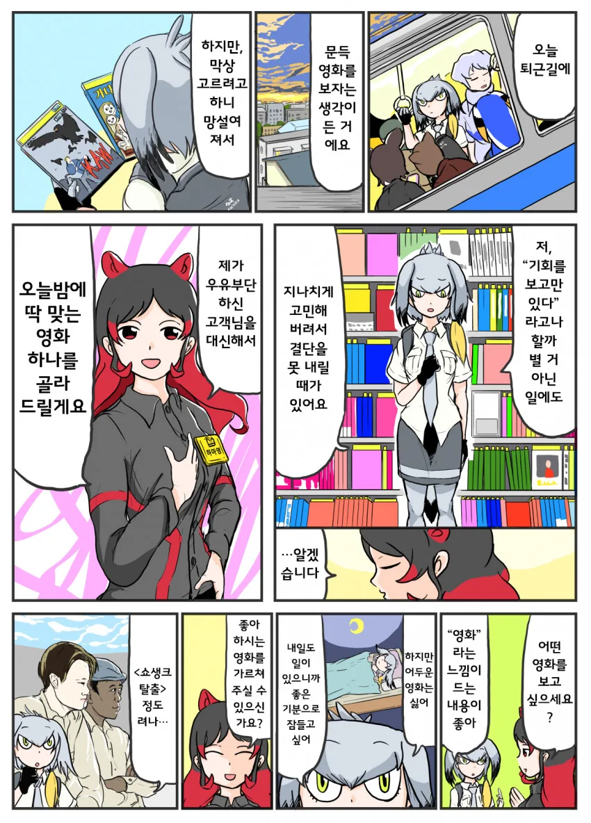 [케모노 프렌즈] 영화를 추천받는 넓적부리황새.manga - 이미지 2