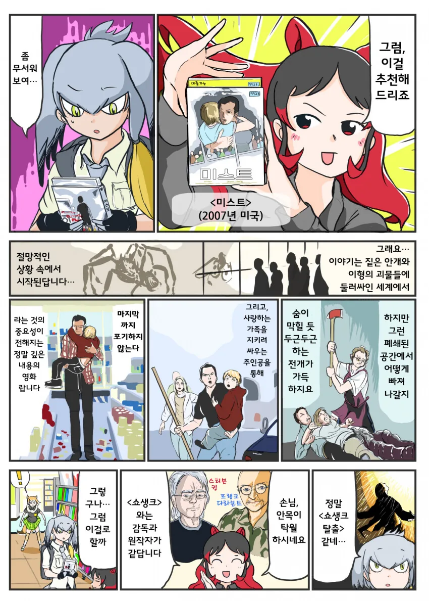 [케모노 프렌즈] 영화를 추천받는 넓적부리황새.manga - 이미지 3