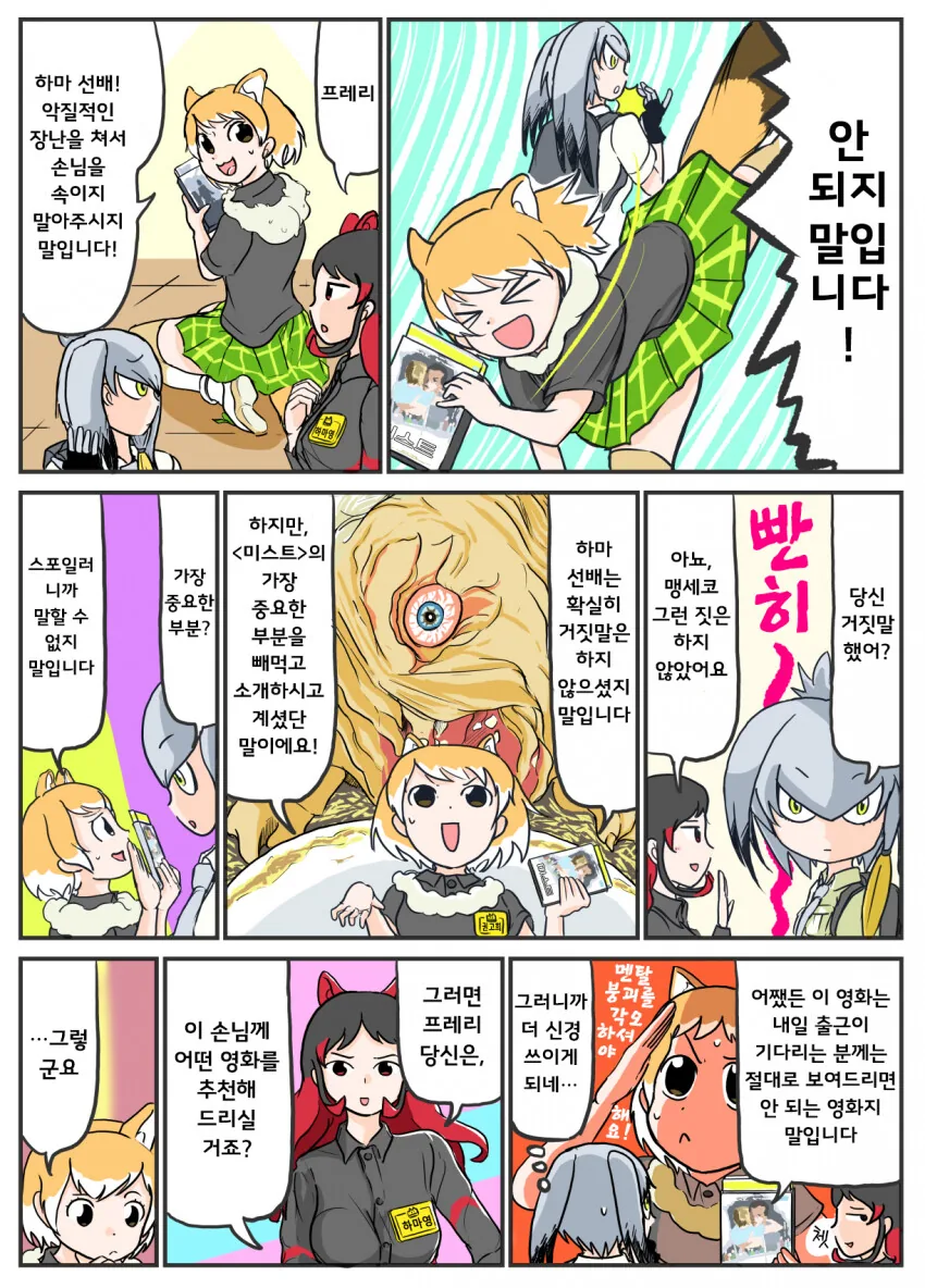 [케모노 프렌즈] 영화를 추천받는 넓적부리황새.manga - 이미지 4