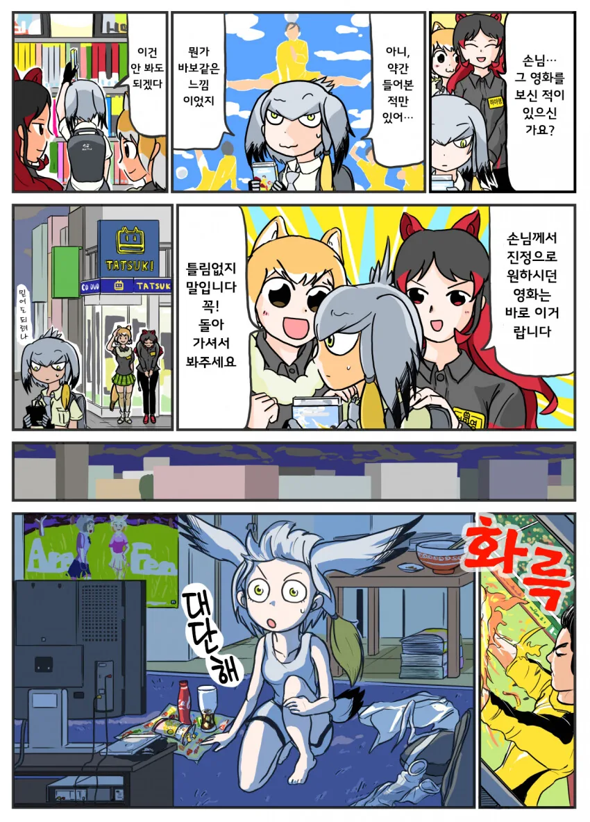 [케모노 프렌즈] 영화를 추천받는 넓적부리황새.manga - 이미지 6