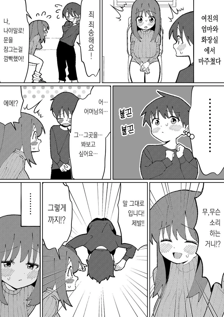 여자친구의 고향을 관람하는 만화