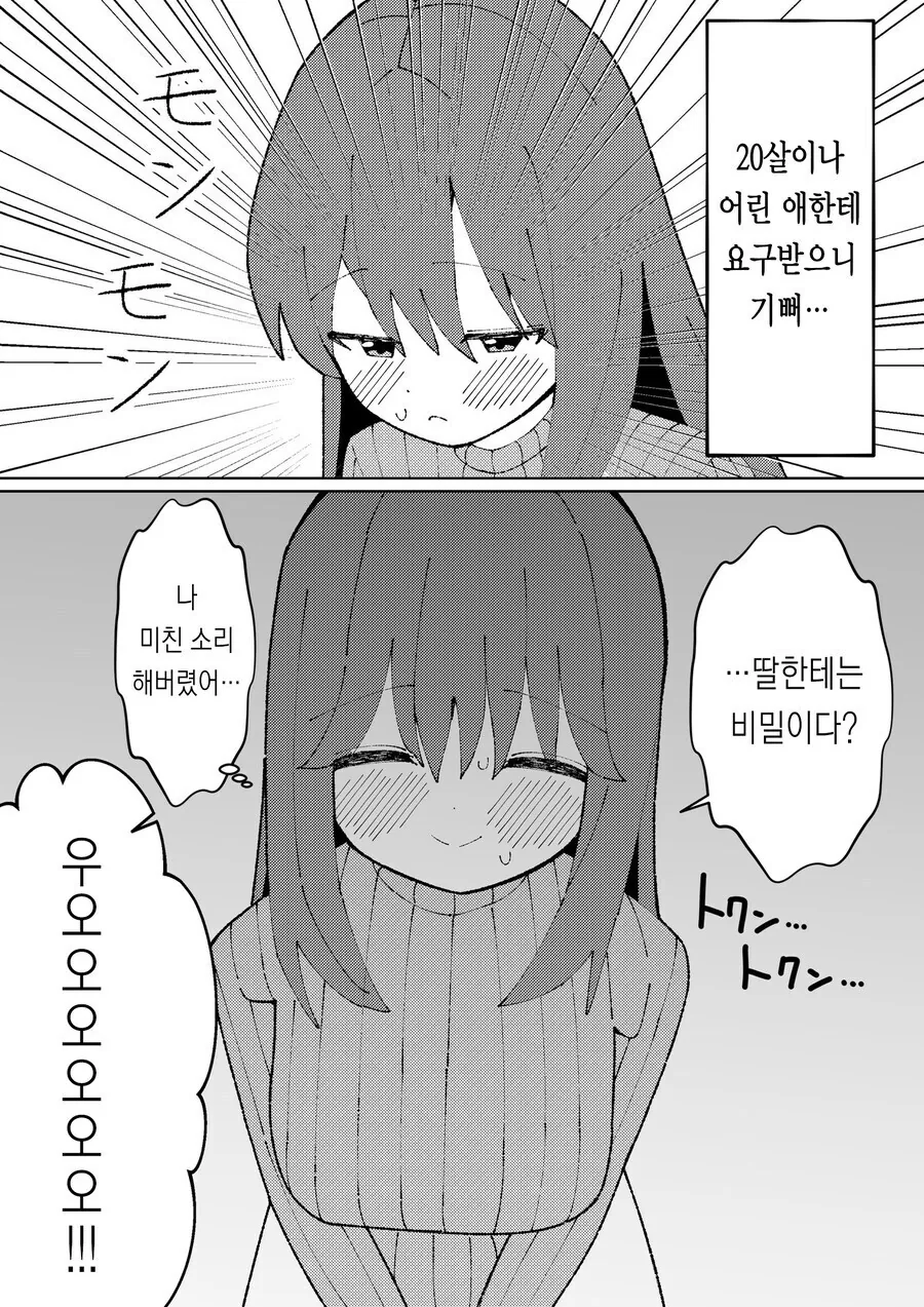 여자친구의 고향을 관람하는 만화 - 이미지 2