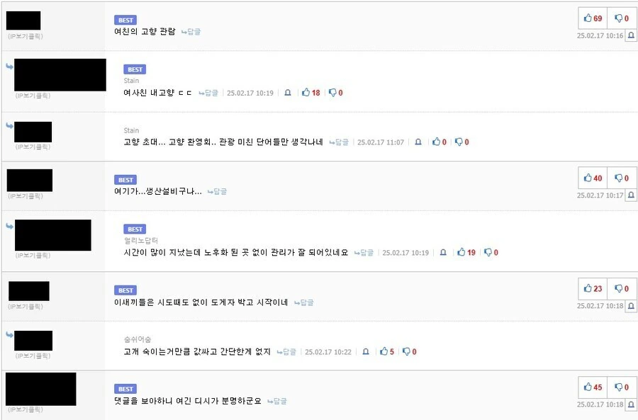 여자친구의 고향을 관람하는 만화 - 이미지 3
