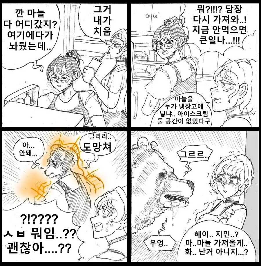 마늘 치워버리는 만화.manga