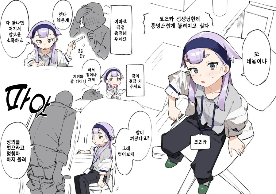 생구멍) ㅎㅂ) 양호선생님
