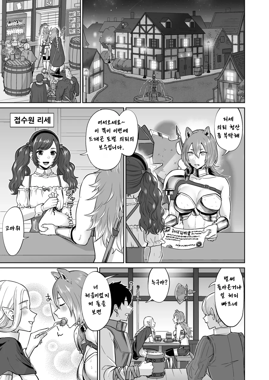 전사와 엘프 만화