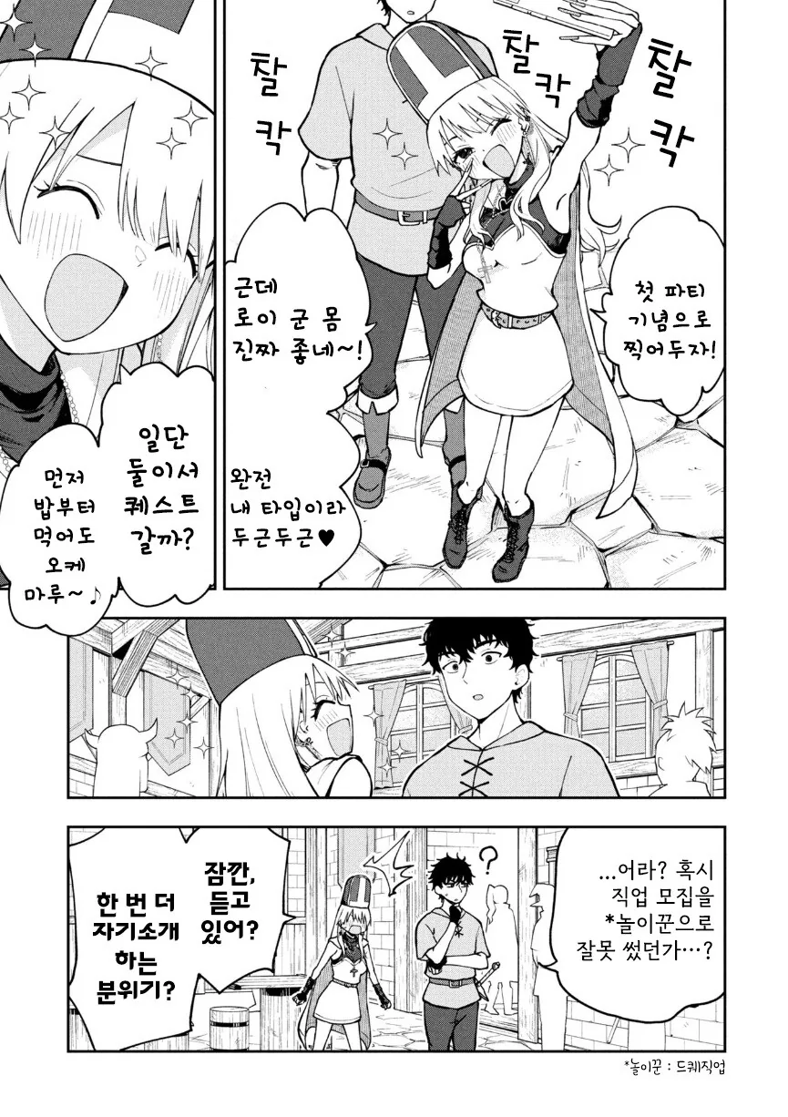 갸루 승려 메아 쨩.manhwa - 이미지 3
