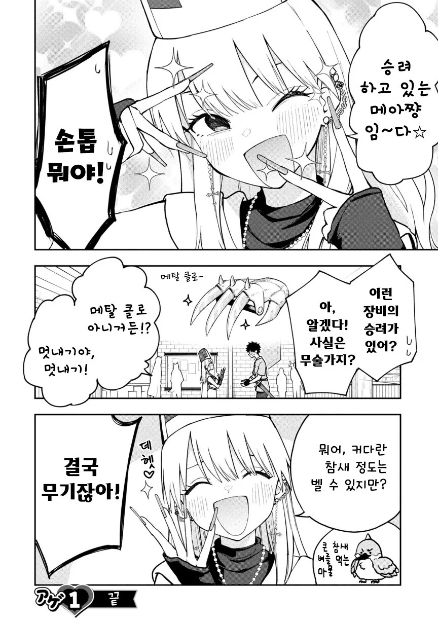 갸루 승려 메아 쨩.manhwa - 이미지 4
