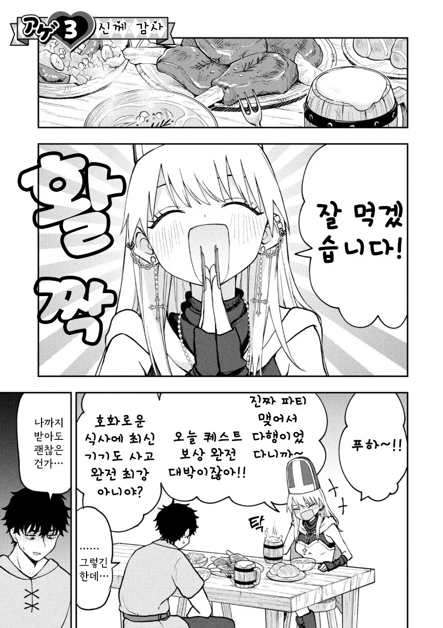 갸루 승려 메아 쨩.manhwa - 이미지 9