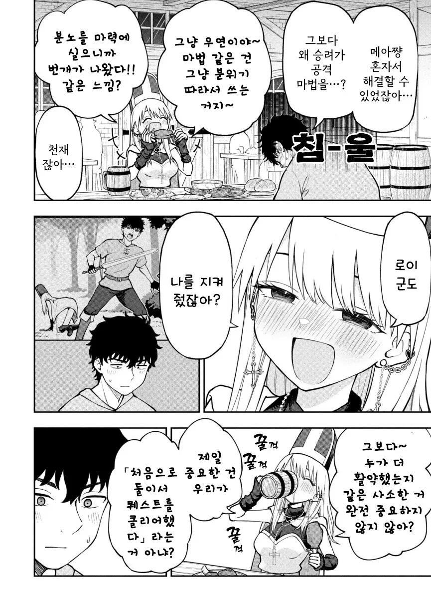 갸루 승려 메아 쨩.manhwa - 이미지 10