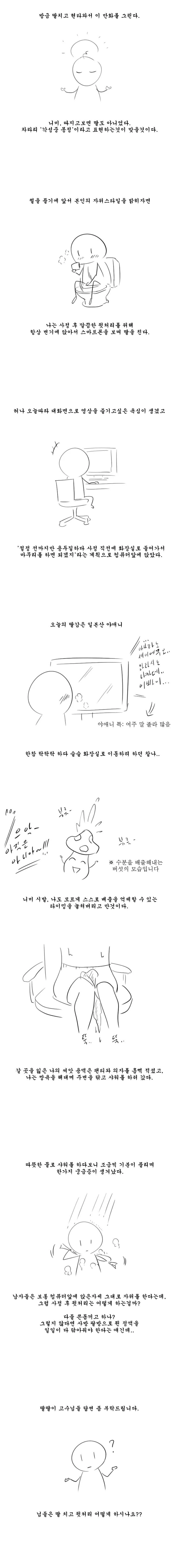 ㅈㅇ 하고 뒷처리 하는 만화.manhwa