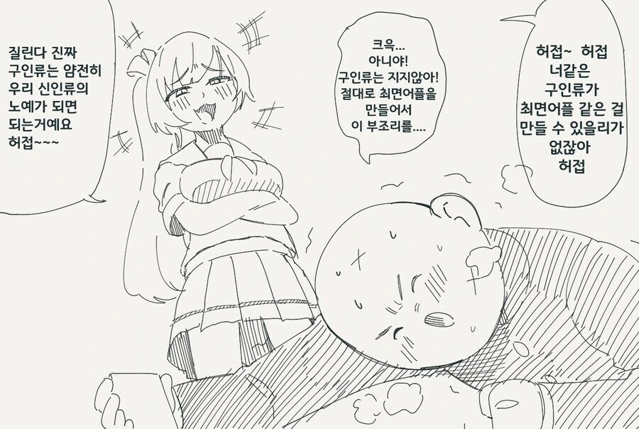 이상ㅅㅇ4컷아님)ㅊㅁ어플 패러독스.comic