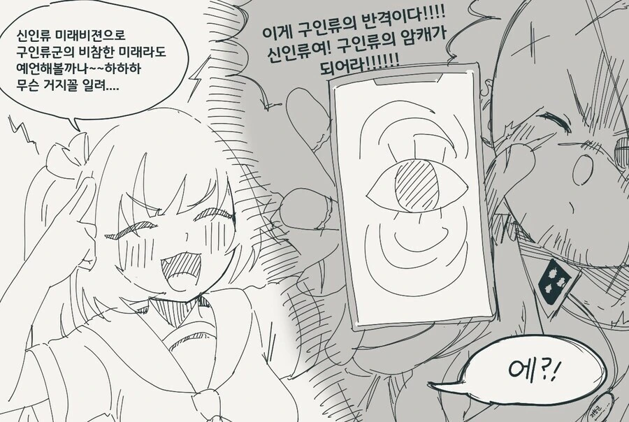 이상ㅅㅇ4컷아님)ㅊㅁ어플 패러독스.comic - 이미지 2