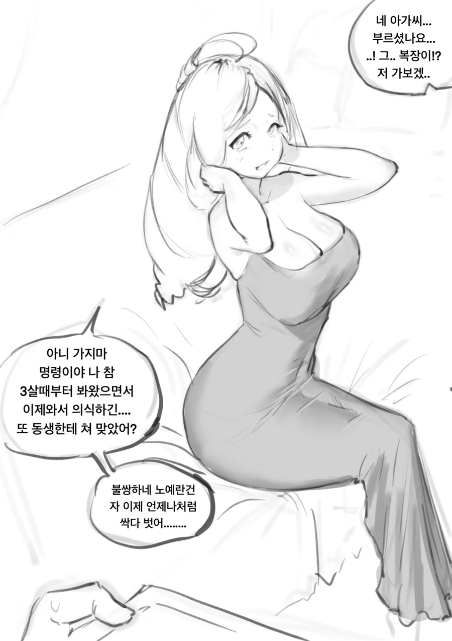 ㅇㅎ)ㄴㅇ가 된 귀족 아가씨를 사버리는 만화 최신화