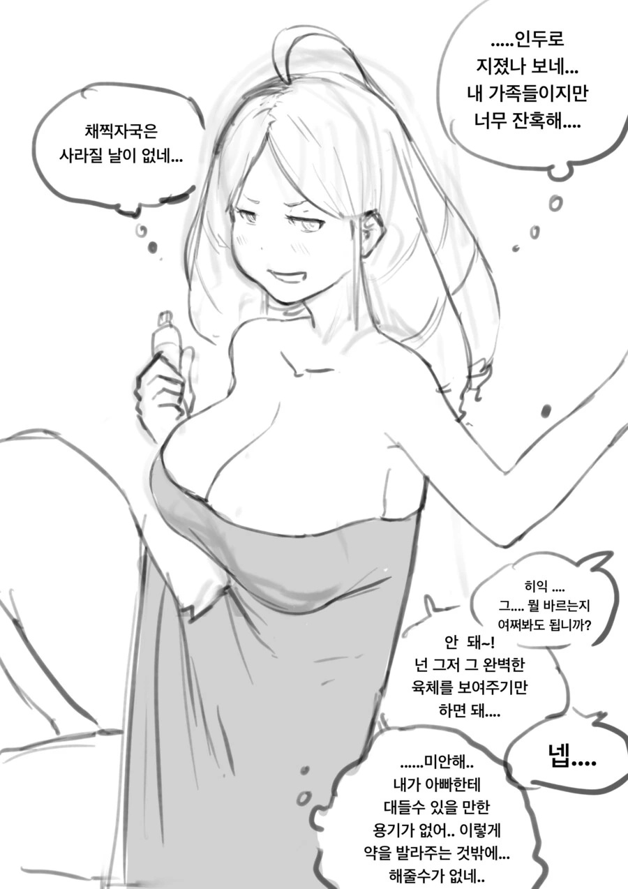 ㅇㅎ)ㄴㅇ가 된 귀족 아가씨를 사버리는 만화 최신화 - 이미지 2
