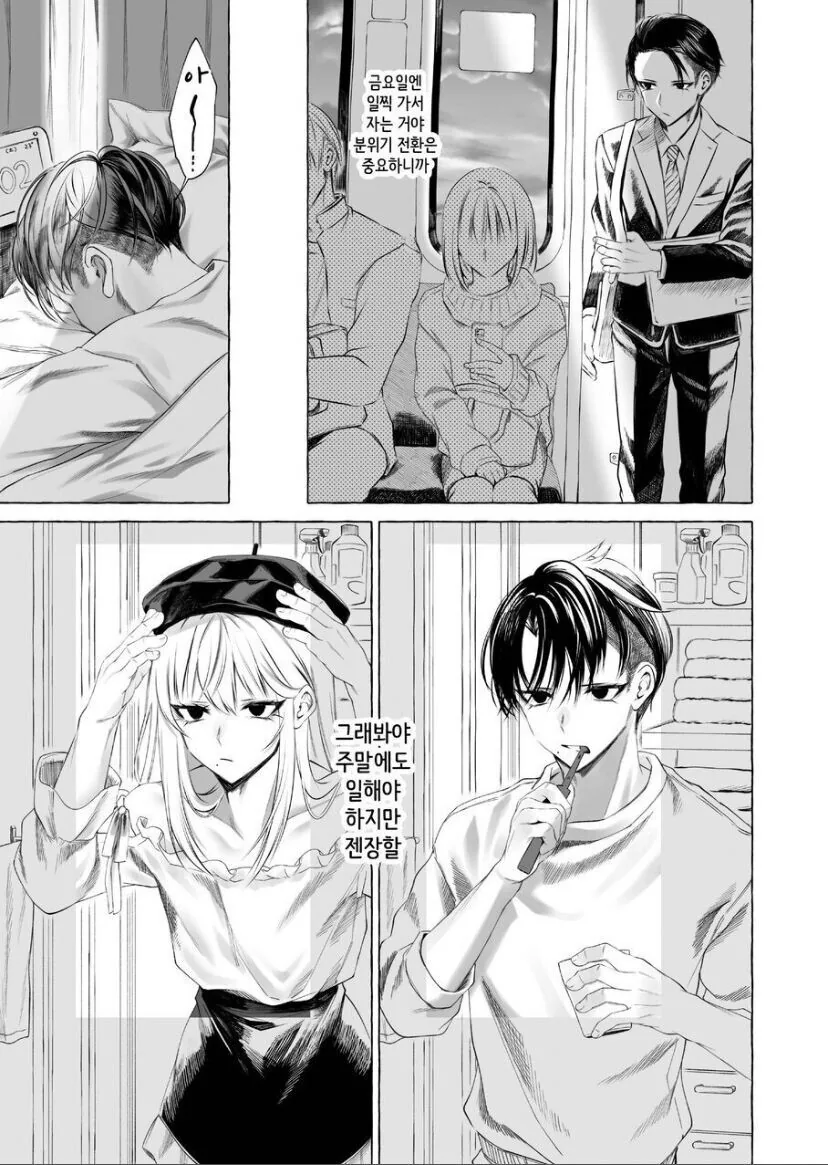 ㅎㅁ) 여장 상사가 오는. 만화 - 이미지 3