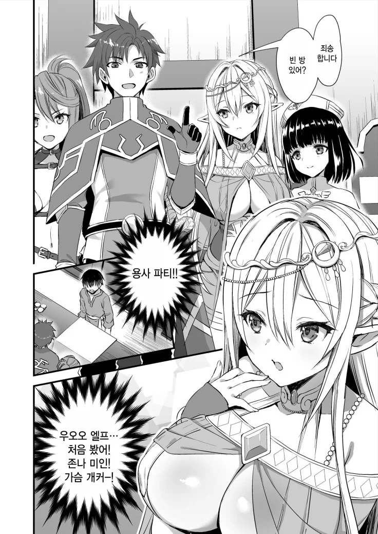 이세계 전생을 했더니 평범한 마을사람???.manga - 이미지 2