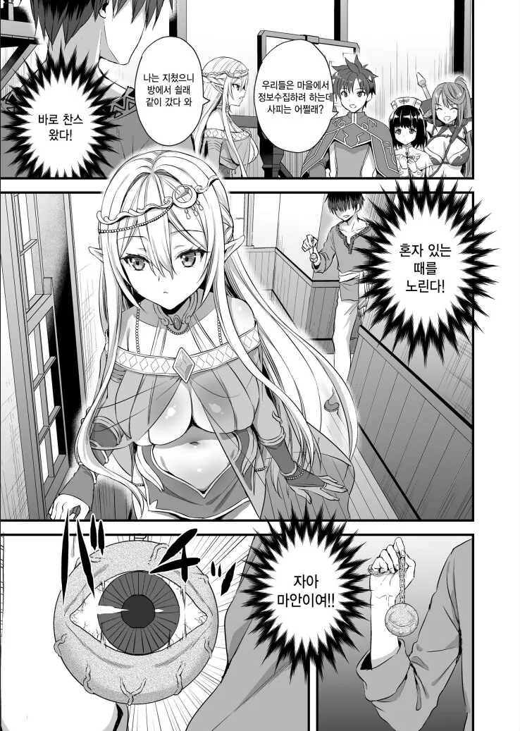 이세계 전생을 했더니 평범한 마을사람???.manga - 이미지 5