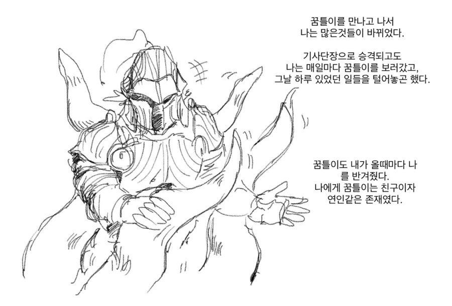 기사단장이 촉수를 키잡하는 이야기+후속편.manwha - 이미지 7