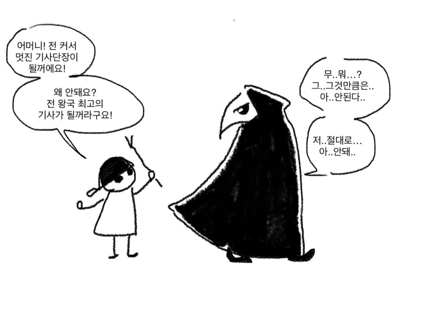 기사단장이 촉수를 키잡하는 이야기+후속편.manwha - 이미지 22